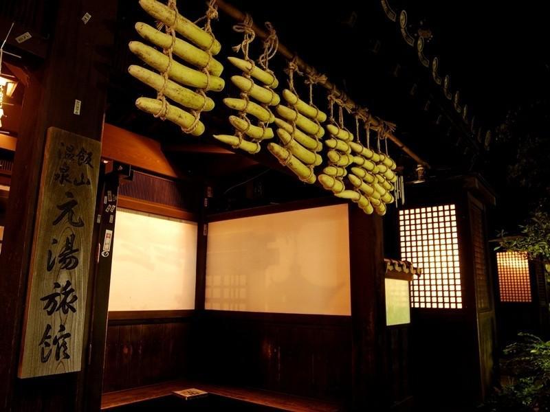 元湯旅館 厚木市 エクステリア 写真