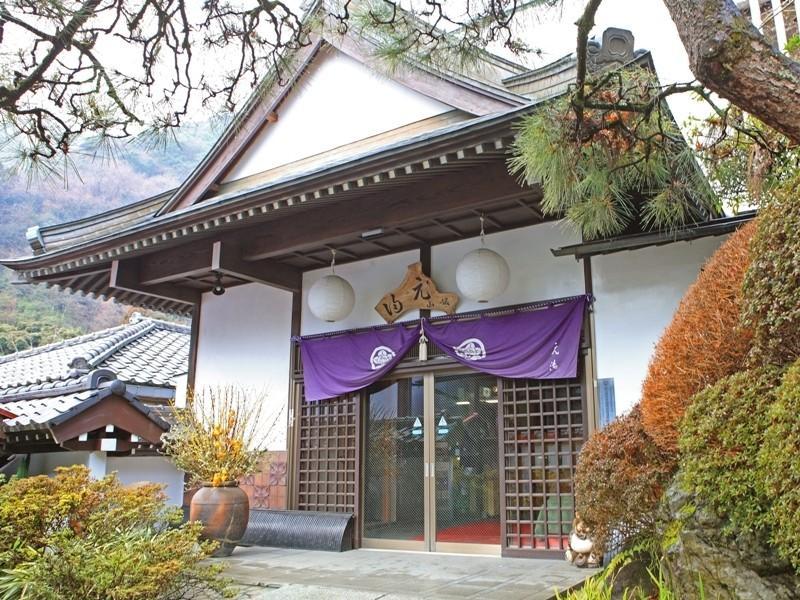 元湯旅館 厚木市 エクステリア 写真